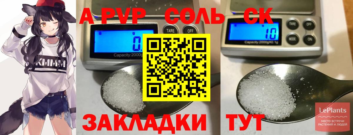 A PVP крисы CK Тавда