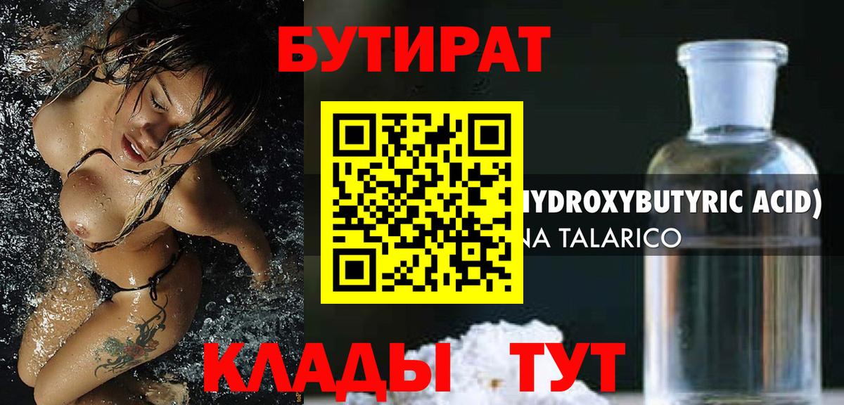 БУТИРАТ BDO Тавда