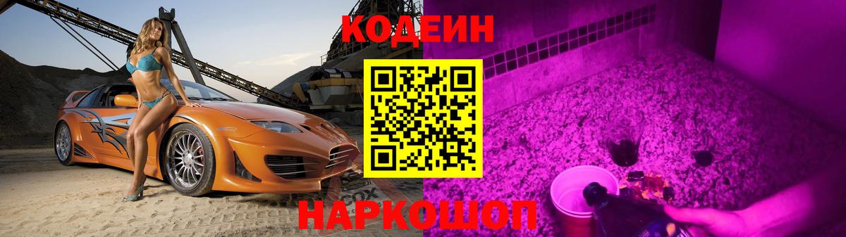 Codein Purple Drank  Вход с VPN  Тавда 