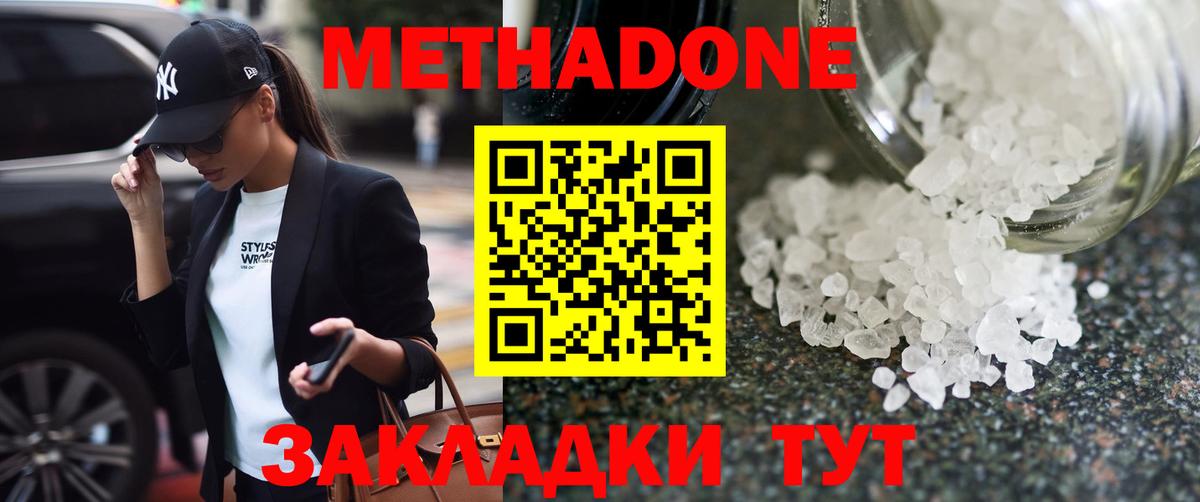 Метадон белоснежный  Вход с VPN  гидра   Тавда 