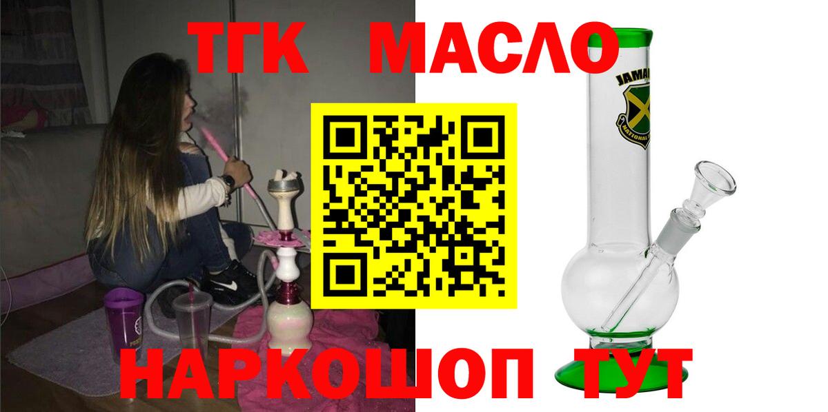 Тавда  Дистиллят ТГК THC oil  Вход с VPN 